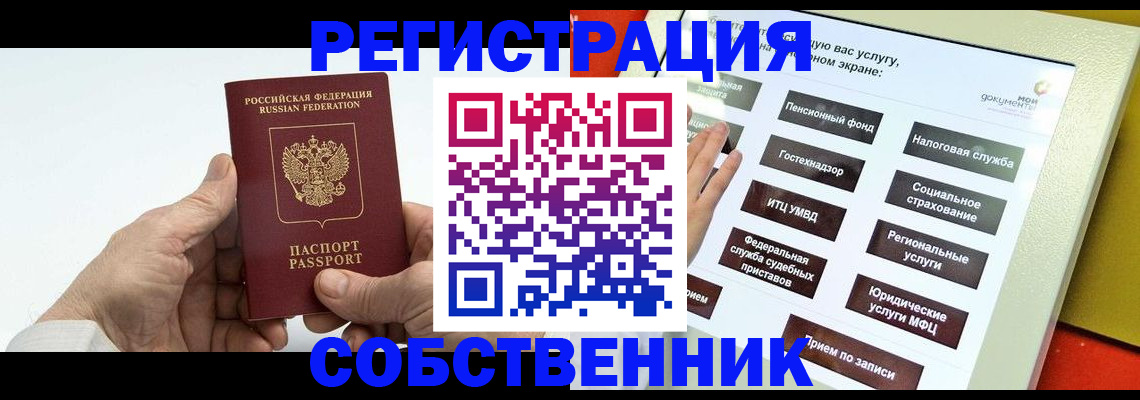 временная регистрация в Ковылкино