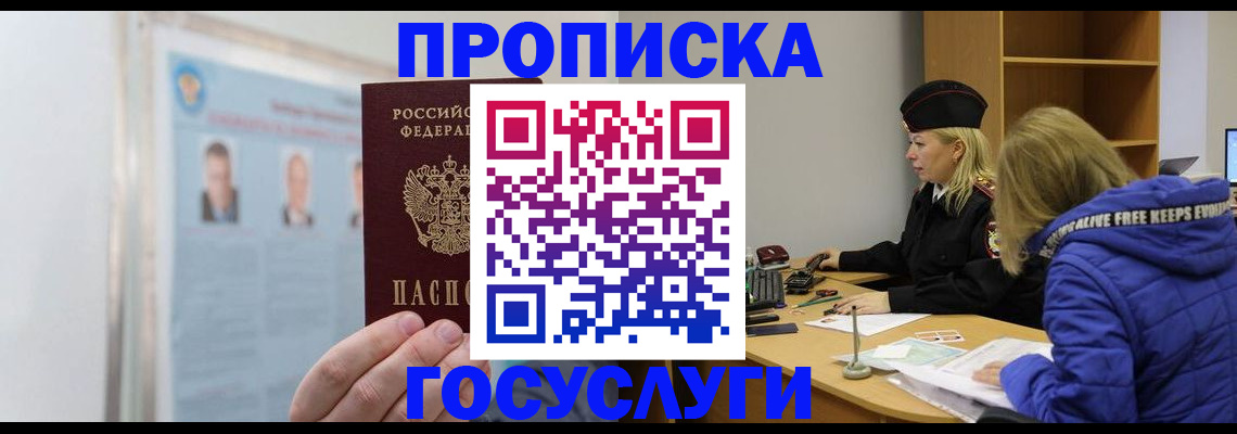 прописка законно в Ковылкино
